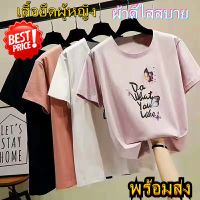 #Pro ดี! เสื้อยืด 2022พร้อมส่ง เสื้อผ้าแฟชั่นผู้หญิงเสื้อยืดผู้หญิงเสื้อยืดแขนสั้นพิมพ์ลายลำลองสำหรับผู้หญิง 666 (ได้เฉพาะ: ไม่เลือกสี) สุดคุ้ม เสื้อยืดผู้หญิง เสื้อ ยืด แขน ยาว ผู้หญิง เสื้อยืดผู้หญิงคอกลม เสื้อยืดวินเทจ เสื้อยืดผญสวยๆ