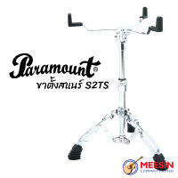 Paramount รุ่น S2TS  ขาสแนร์ ขาตั้งสแนร์ แบบโลหะ 3 ขา ปรับสูงได้ 36 – 50 ซม.