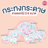 กระทงกระดาษ ลายดอกไม้ no.2616