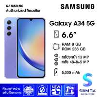 Galaxy A34 5G (Ram 8 GB , Rom 256 GB) 6.6 " โดย สยามทีวี by Siam T.V.