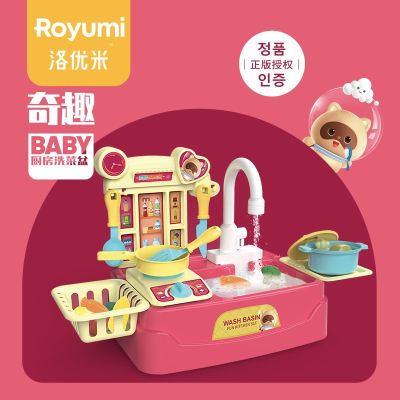 [COD] Royumi Luoyoumi kitchen washbasin cycle water dishwasher girl play house toys