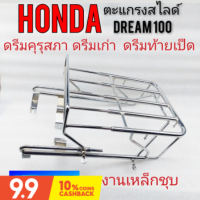 ตะแกรงหลัง ดรีมคุรุสภา ดรีมเก่า ดรีมท้ายเป็ด ตะแกรงหลัง honda dream คุรุสภา ดรีมเก่า ดรีมท้ายเป็ด