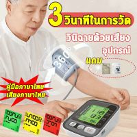 ที่วัดความดัน แถม หัวต่อไฟบ้าน มีคู่มือไทย พร้อมใบรับประกัน 2 ปี Blood Pressure Monitor วัดความดัน อัตโนมัติ sphygmomanometer