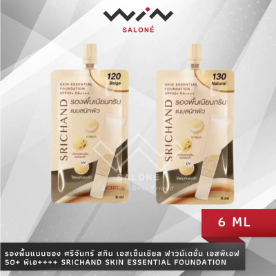 รองพื้นแบบซอง ศรีจันทร์ สกิน เอสเซ็นเชียล ฟาวน์เดชั่น เอสพีเอฟ 50+ พีเอ++++ Srichand Skin Essential Foundation 6 ml