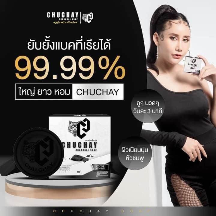 chuchay-charcoal-soap-ชูว์ชายน์-ชาร์โคล-โซป-สบู่ชูชาย-5-ก้อน-1-ก้อน-30-กรัม-ใช้ฟอกทำความสะอาดน้องชาย-สบู่ทำความสะอาดจุดซ่อนเร้นสำหรับผู้ชาย