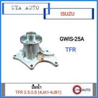 (GWS-52A) ปั้มน้ำ TFR มังกรทอง 2.5-2.8 สินค้าเป็นสินค้าเทียบ (GWS-52A)