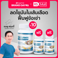 BENJA OIL-Securmin(เบญจออยล์ ซีเคอร์มิน)น้ำมันสกัดจากวัตถุดิบธรรมชาติ 10 ชนิด 1 กระปุก 30 แคปซูล จำนวน10+2กระปุก