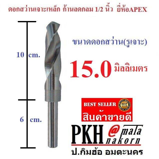 woww-สุดคุ้ม-ดอกสว่าน-เจาะเหล็ก-ขนาด-15-มิล-ก้านลดกลม-1-2-นิ้ว-ยี่ห้อapex-จำนวน-1-ดอก-ราคาโปร-ดอก-สว่าน-ดอก-สว่าน-เจาะ-ปูน-ดอก-สว่าน-เจาะ-เหล็ก-ดอก-สว่าน-เจาะ-ไม้