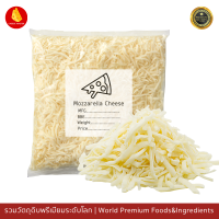 ชีสยืดๆ มอสซาเรลล่าชีส คุ้มค่าชนิดขูดแพคแบ่ง 200-500กรัม - Dairy Gold Mozzarella Topping Cheese Shredded 200g-500g