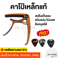 (พร้อมส่ง) คาโป้ guitar capo กีตาร์โปร่ง กีตาร์ไฟฟ้า เบส อูคูเลเล่ รุ่นCP-00 สปริงดี หนีบแน่น ไม่บอด เหล็กแท้ คาโปเหล็ก