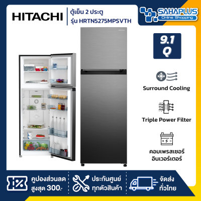 ตู้เย็น 2 ประตู HITACHI รุ่น HRTN5275MPSVTH ขนาด 9.1Q สีเงิน (รับประกันนาน 10 ปี)