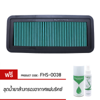 กรองอากาศ FABRIX ไส้กรองอากาศผ้า Ford Mondeo/London Taxi FHS-0038-G3