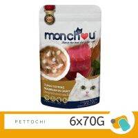 Monchou pouch อาหารแมว รสปลาทูน่าหน้าปลาทรายแดงในน้ำเกรวี่ 6x70g น้ำตาล