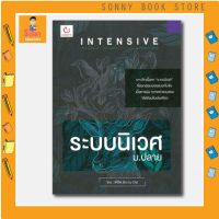 N - INTENSIVE ระบบนิเวศ ม.ปลาย I GANBATTE