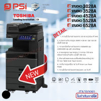 เครื่องถ่ายเอกสาร TOSHIBA E-STUDIO3028-6528 (ติดต่อก่อนสั่งซื้อ)