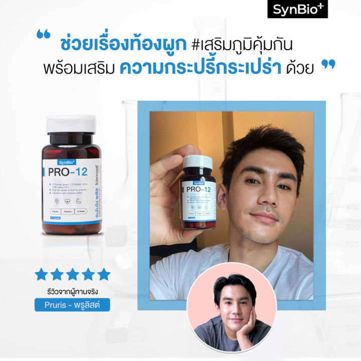 ซื้อ-3-แถม-1-synbio-pro-12m-สูตรผู้ชาย-ช่วยเรื่องท้องผูกเรื้อรัง-ความสมดุลของลำไส้-nbsp-และดูแลสุขภาพองค์รวม-nbsp