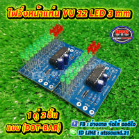 ไฟvuหน้าแท่น LED 22 หลอด ไฟวิ่งหน้าแท่น POWER แท่นหน้าตรง และแท่นรุ่นอื่นๆ เขียว แดง 1 คู่