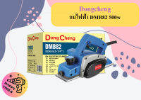 Dongcheng กบไฟฟ้า DMB82 500w