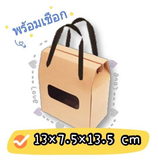 แพ็ค 20 ใบ HE 129 ถุงคุกกี้ กระเป๋า เชือก ใหญ่ คราฟท์สีวอลนัท 13x7.5x13.5