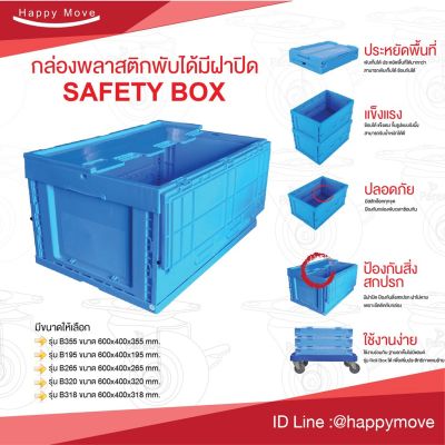 🎉โปรเดือนนี้ กล่องลัง กล่องพับได้ กล่องใส่ของ พับได้ มีฝาsafety box66 ลิตร กล่องลังพลาสติกพับได้ กล่อง ตะกร้า สีน้ำเงิน 66 ลิตร สั่งก่อนได้ก่อน