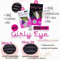 Girly Eye Linen Eyetape (ใยลินินติดตา 2 ชั้น )มาพร้อมกาวสูตรพิเศษเอกสิทธิ์เฉพาะ Girly Eye สูตรบางเบา  แม้คนแพ้ง่ายก็ใช้ได้