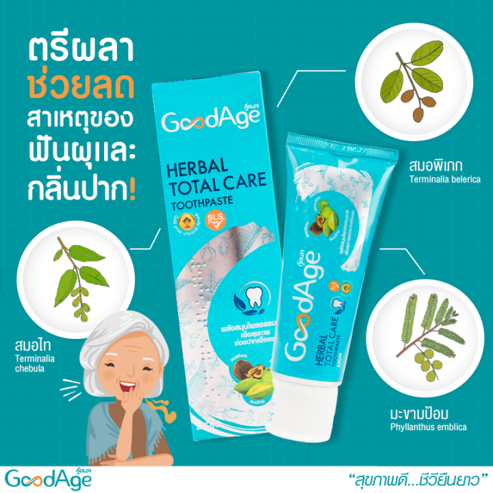 goodage-กู๊ดเอจ-ยาสีฟัน-ดูแลช่องปาก-90-กรัม-มี-3-สูตร-ดูแลสุขภาพเหงือกและฟัน-ลดเสียวฟัน