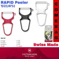 RAPID Peeler ที่ปลอกผลไม้ ใบมีดขอบตรง
VICTORINOX SWISS MADE ของแท้