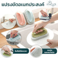 A HAUS แปรงขัดห้องน้ำ แปรงทำความสะอาด แปรงขัด Cleaning brush ที่ขัด สำหรับ ขัดพื้น อ่างล้างจาน อ่างอาบน้ำ อ่างล้างหน้า พร้อมด้ามจับ 1 ชิ้น