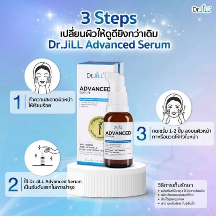 dr-jill-advanced-serum-30-ml-ดร-จิล-สูตรใหม่-สุดยอด-3-สารสกัด-การันตีรางวัลจากเวทีโลก