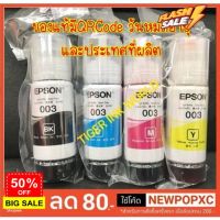 หมึก Epson 003 แท้%  Epson L3110 / L3150 / L5190/L3210/L3216/L3250/L3256/L5290/L5296 #หมึกปริ้นเตอร์  #หมึกเครื่องปริ้น hp #หมึกปริ้น   #หมึกสี #ตลับหมึก