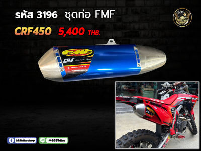 ชุดปลาย+คอท่อ CRF450 ราคารวมคอท่อแล้วค่ะ