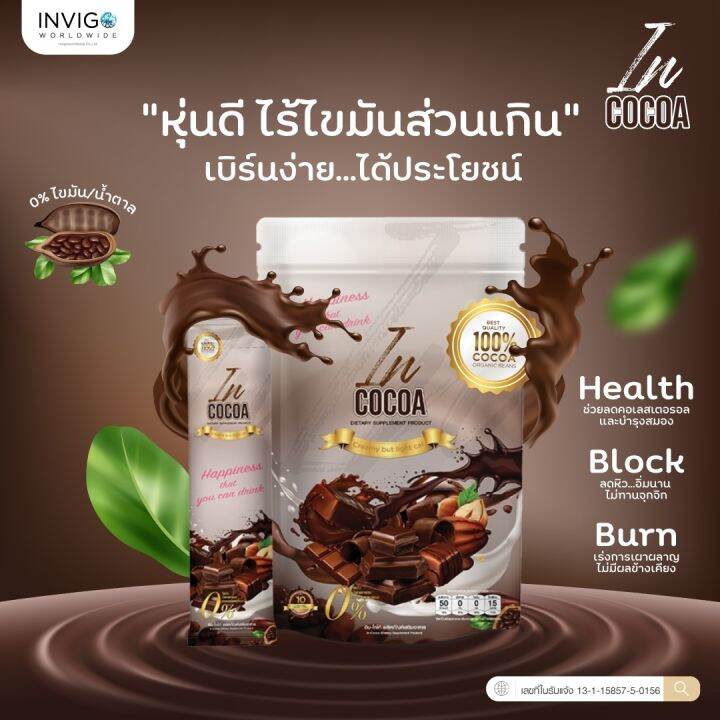 in-cocoa-โกโก้-แบบซอง-ดื่มง่าย-อร่อยด้วย-เพื่อสุขภาพ-1-ห่อ