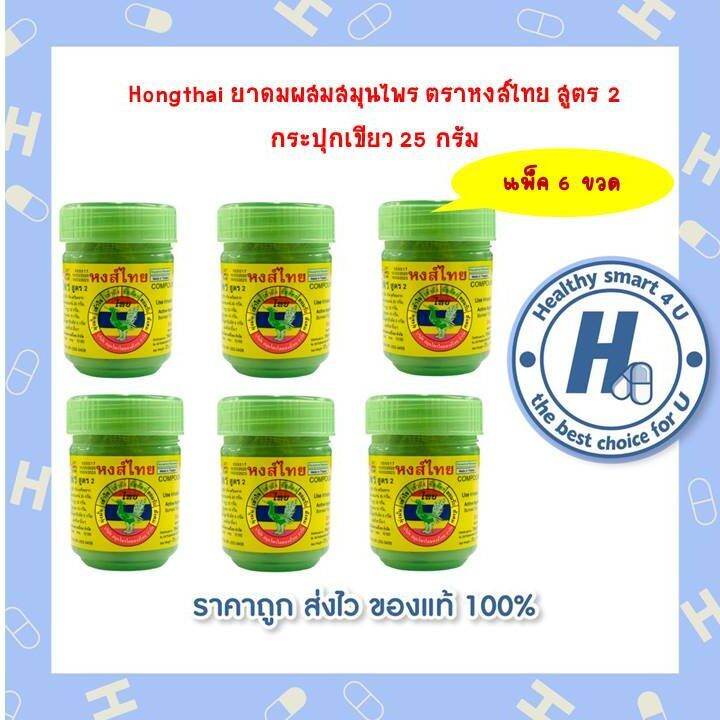 hongthai-ยาดม-ตราหงส์ไทย-สูตร-2-กระปุกเขียว-40-กรัม-3-6-12กระปุก