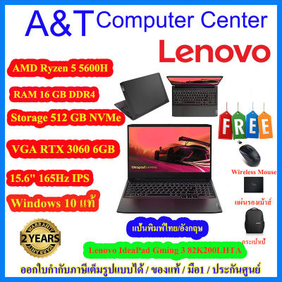 โน้ตบุ๊ค เลอโนโว Lenovo IPG3-[82K200LHTA]15ACH6- (BK) Ryzen 5 5600H/16GB/512GB NVMe/RTX 3060 (6GB)/15.6" IPS 165Hz 100% sRGB/Win10/ประกัน2Y