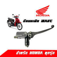 มือเบรค+ปั๊มบน HONDA สำหรับแปลงใส่ทุกรุ่น สามารถเปลี่ยนปั๊มเบรคบนแทนของเก่าได้เลย แม่ปั๊มดิสเบรคมอเตอร์ไซค์แต่ อะไหล่แต่งมอไซค์