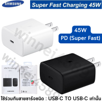 หัวชาร์จซัมซุง 45W แท้100%Samsung 45W หัวชาร์จด่วน ชาร์จเร็ว Super Fast Charge 45W Note20 S20 S21 S21ultar TadS7