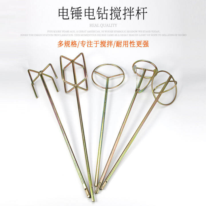 Mixing rod electric drill mixing rod ash mixing head electric hammer