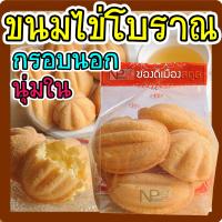 ขนมไข่กรอบสูตรโบราณ กรอบนอกนุ่มใน Homemade