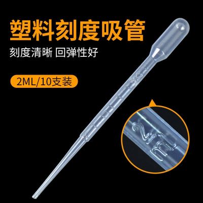 Plastic dropper with scale Pasteur pipette student scientific experiment chemical equipment pipette 2ml 5ml 10ml