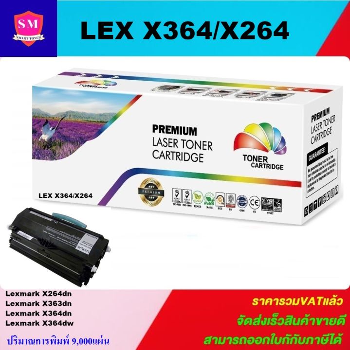 ตลับหมึกเลเซอร์โทเนอร์-lexmark-x364-x264-ราคาพิเศษ-color-box-ดำ-สำหรับปริ้นเตอร์รุ่น-lexmark-x264dn-363dn-364dn-364dw