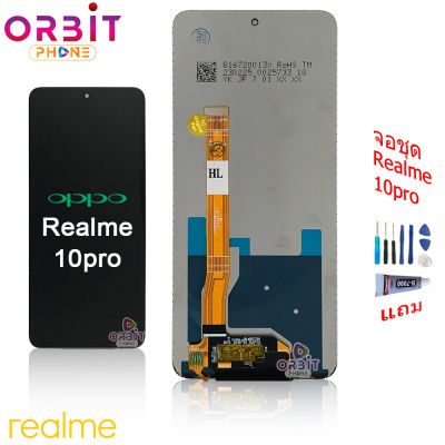 จอ realme 10pro หน้าจอ realme 10pro LCD พร้อมทัชสกรีน realme 10 pro จอชุดrealme 10pro