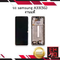 หน้าจอ samsung A33 (5G) งานแท้ จอsamsung จอA33 หน้าจsamsung จอซัมซุง จอมือถือ หน้าจอมือถือ ชุดหน้าจอ หน้าจอโทรศัพท์ อะไหล่หน้าจอ (มีการรับประกัน)