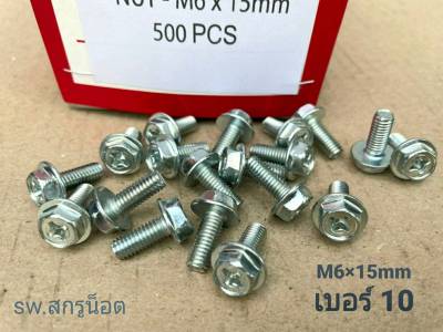 สกรูน็อนหัวติดแหวน สีขาว HW #M6x15mm (ราคาต่อแพ็คจำนวน 200 ตัว) ขนาด M6x15mm P1.0 AF10 น็อตเบอร์ #10 หัวแฉก แข็งแรงได้มาตรฐาน