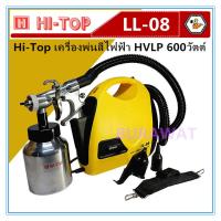 Hi-Top เครื่องพ่นสีไฟฟ้า รุ่น LL-08 กาพ่นสีไฟฟ้า กาพ่นสี ทาสี