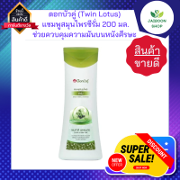 แพ็คคู่สุดคุ้ม ดอกบัวคู่ Dokbuaku Serum Herbal Shampoo แชมพูสมุนไพร สูตรซีรั่มผมทำสีและผมดัด[ 200มล.]