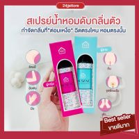 [ส่งฟรี‼️] Mesane เมซาเน่ โคโลน โรลออนตัวหอม โคโลญจน์พิ่มเสน่ห์ แก้กลิ่นตัวเหม็น ปกป้องแบคทีเรีย ทั้ง2 ต่อมเหงื่อ ลดเหงื่อ เต่าเหม็น กลิ่น