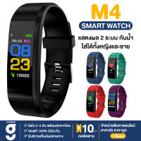 พร้อมส่ง smart watch M4 นาฬิกา สมาร์ทวอทช์ นาฬิกาข้อมือ นาฬิกาบลูทูธ หน้าจอสัมผัส นาฬิกาแฟชั่น ใส่ได้ทั้งผู้ชายผู้หญิง รองรับระบบ IOS และ Android มีบริการเก็บเงินปลายทาง