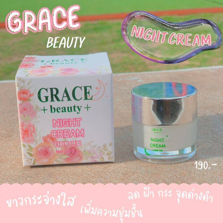 ไนท์ครีม-เกรซบิวตี้-ครีมลดฝ้ากระ-ครีมทาฝ้า-ครีมลดฝ้า-ครีมลดลอยดำ-grace-beauty-night-cream-5g