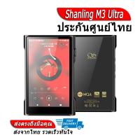 [-ประกันศูนย์ไทย-] Shanling M3 Ultra เครื่องเล่นพกพาระดับเรือธง ของแท้