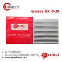 กรองแอร์รถยนต์ โตโยต้า รีโว่ PROTECT กรองแอร์ ไส้กรองแอร์ ฟิลเตอร์แอร์ กรองฝุ่น PM 2.5 ได้ Toyota Revo Filter Air